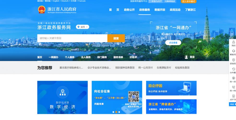 浙江政务服务网