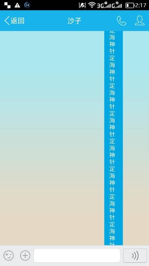 微信聊天定海神