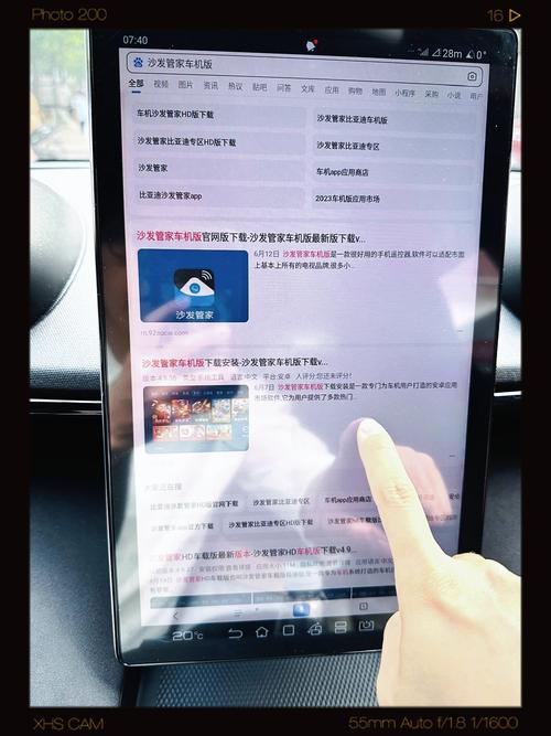 应用管家车机版官网