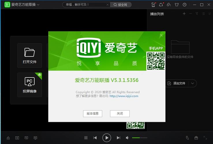 爱奇艺万能播放器官方下载
