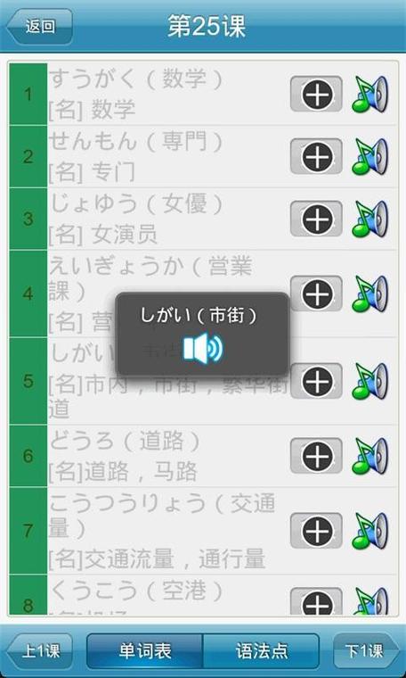 新标日语电子版