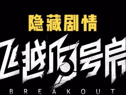 飞越13号房全