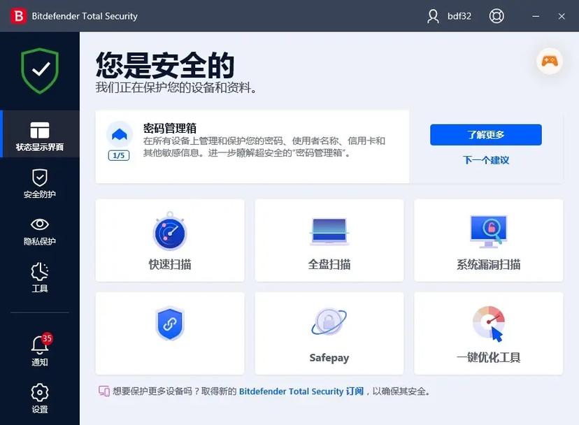 比特梵德手机免费版