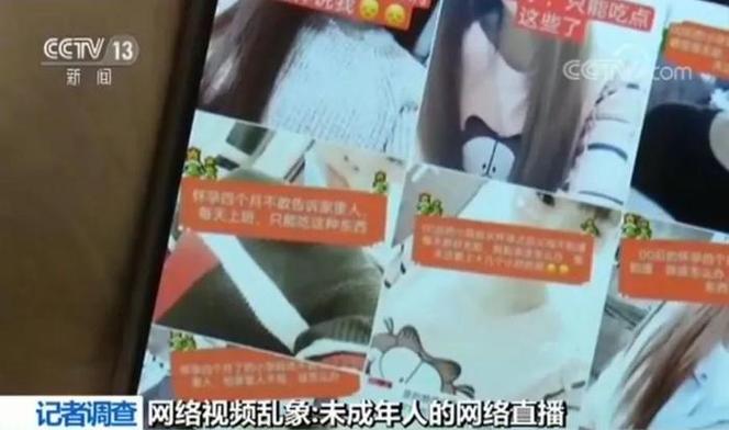 未成年擦边直播