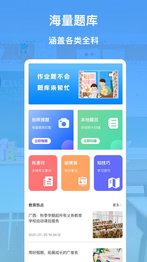 作业模拟器手机