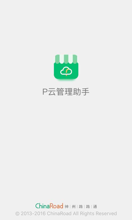 p云管理助手官2022免费版