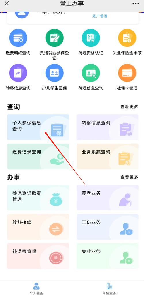 人力资源和社会保障局官网终极版MOD