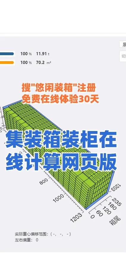 集装箱装箱计算器在线