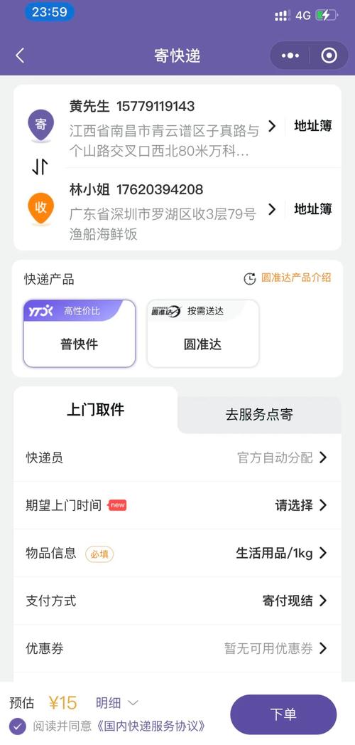 圆通快递钉车