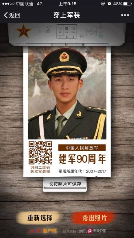 军装照片免费