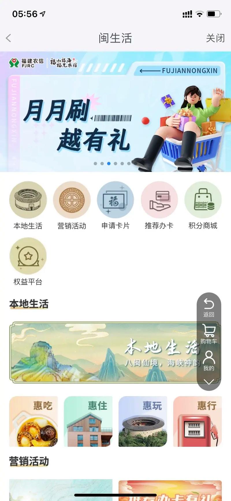 福建农村信用社