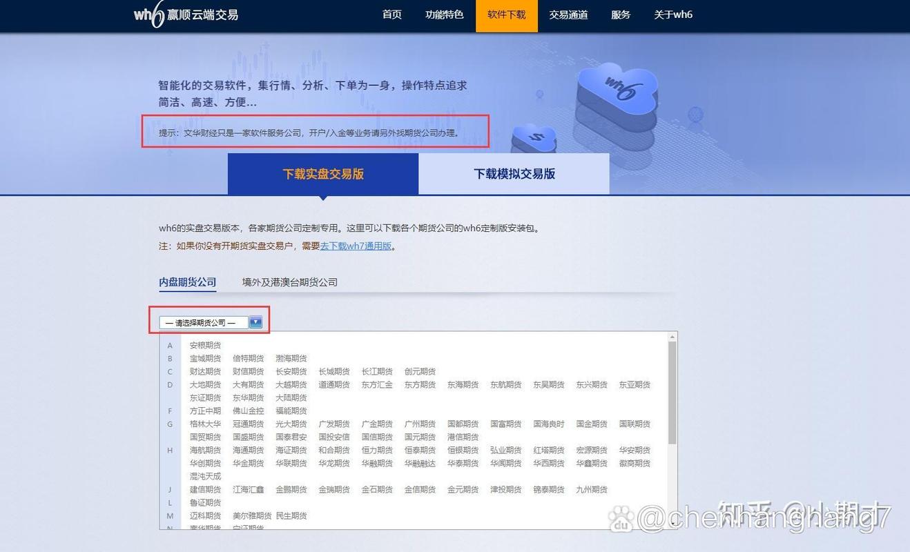 文华财经官方版