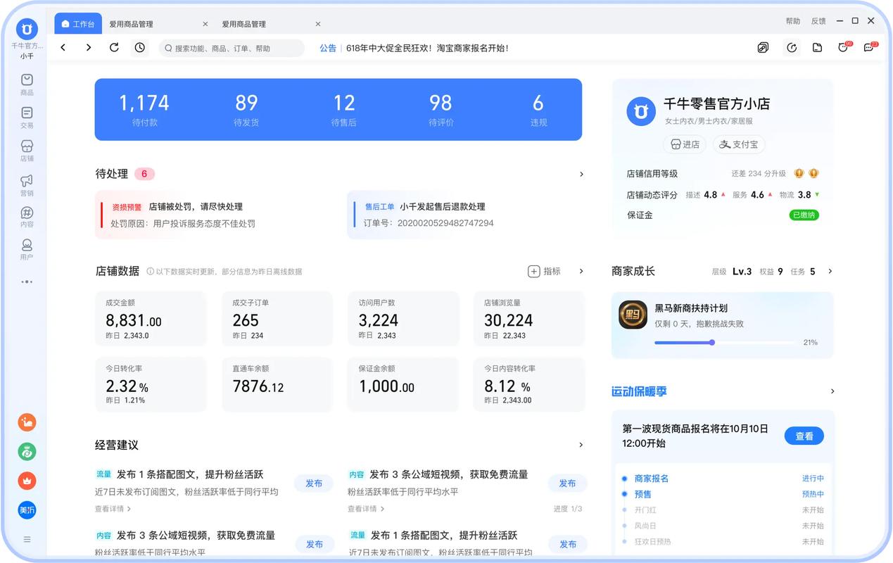 千牛卖家电脑版官方下载