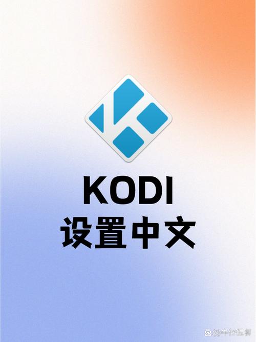 kodi魔改版