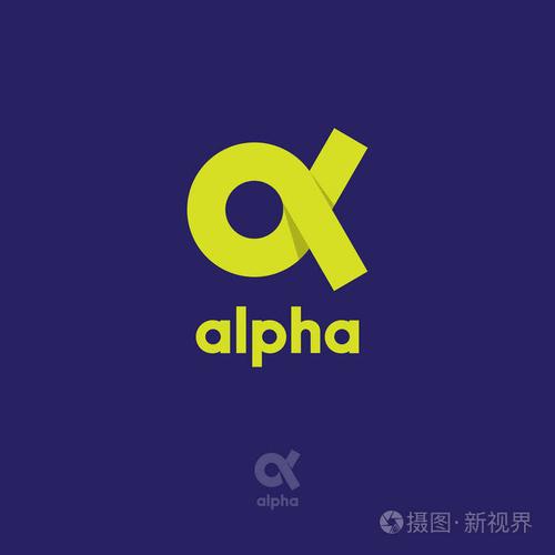 alpha阿尔