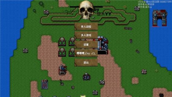 铁锈战争生化狂潮模组