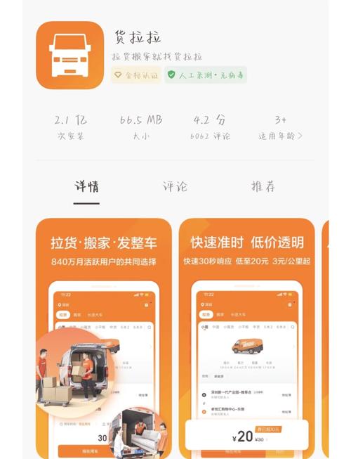 货拉拉骑手版app