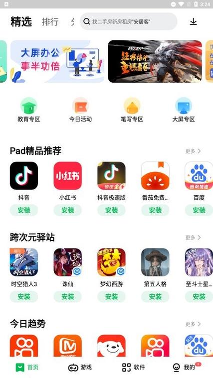 联想应用商店电