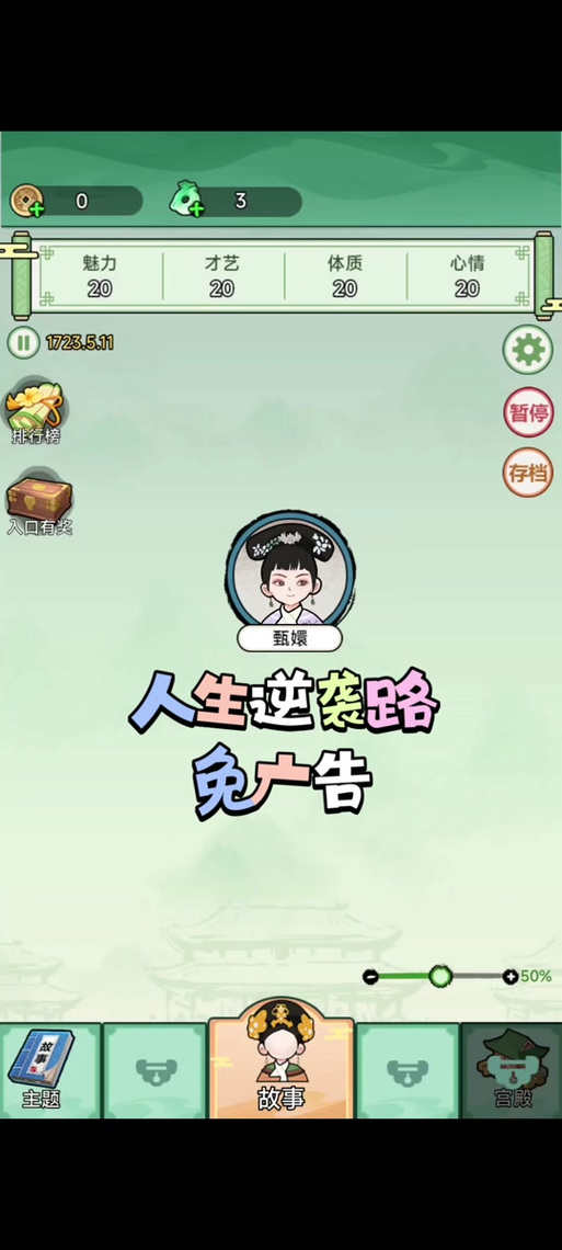 崛起人生游戏解锁版