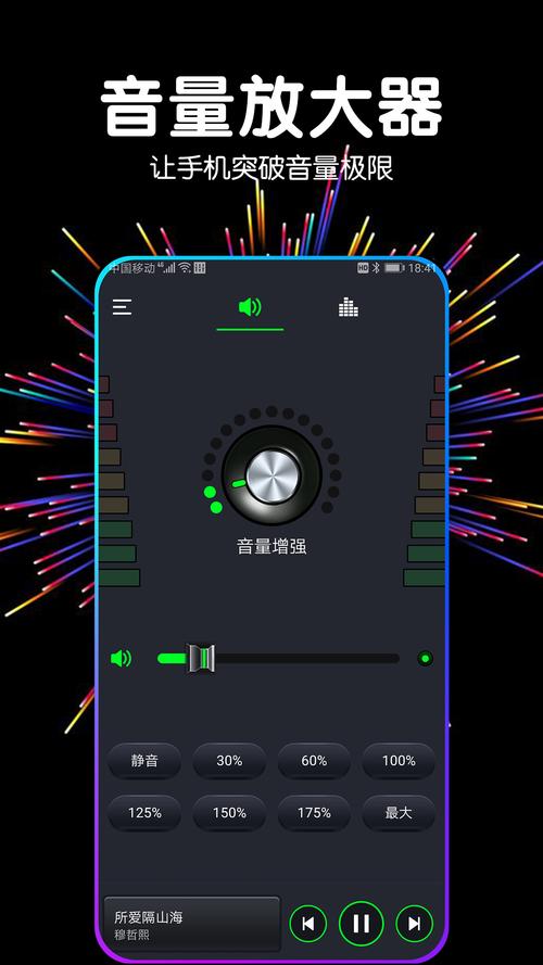 手机声音放大器
