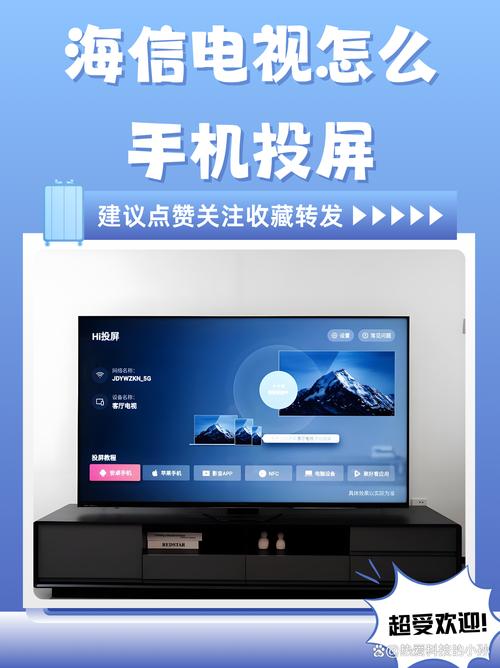 海信聚好看投屏下载