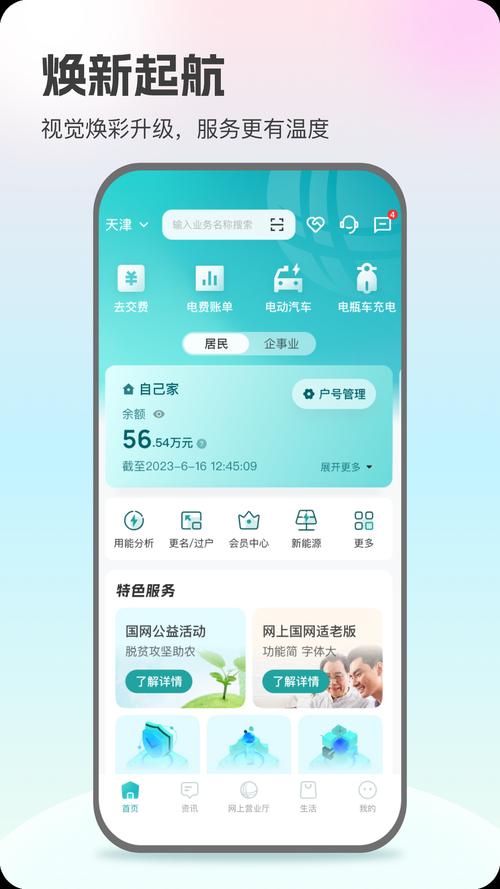 国网商城app