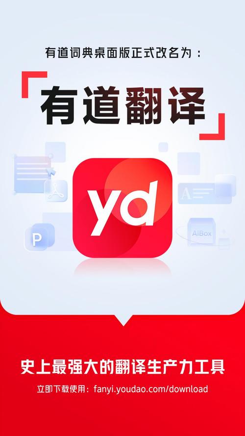 有道翻译软件官方