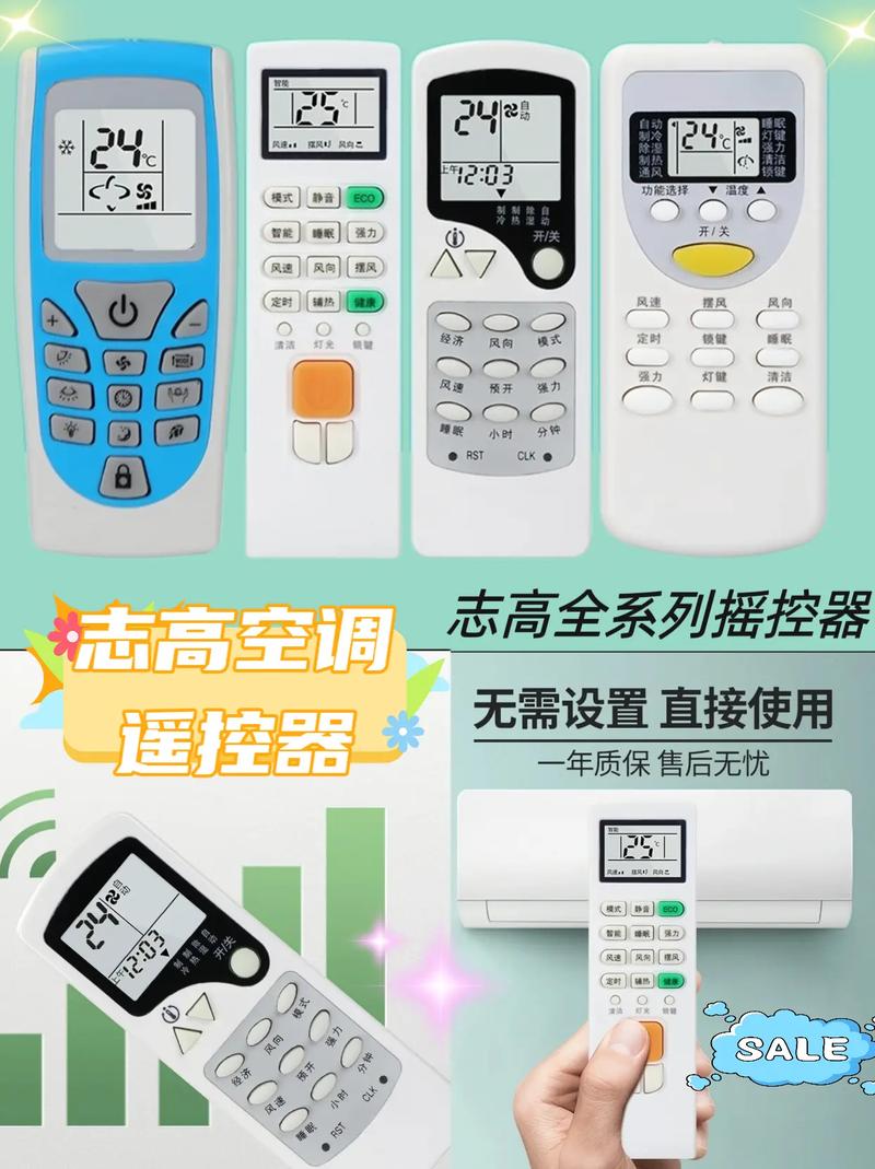 志高遥控器手机