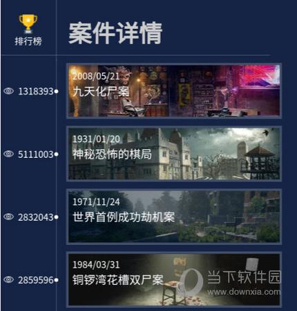犯罪大师官方正