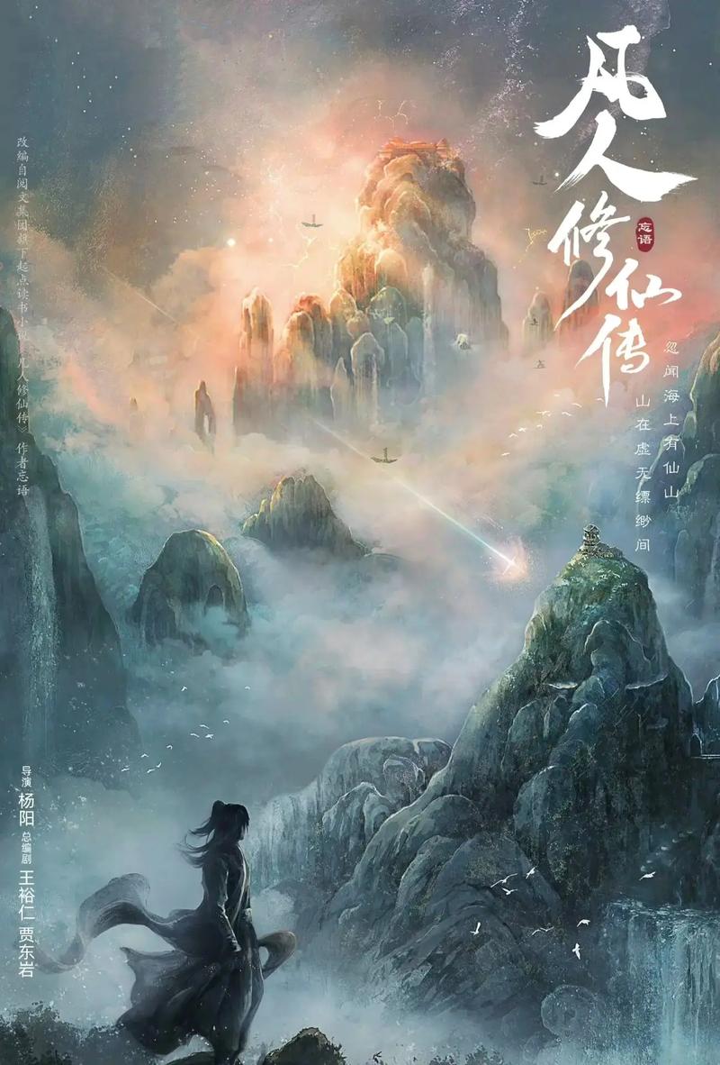 凡人修仙传全文TXT去广告安卓版