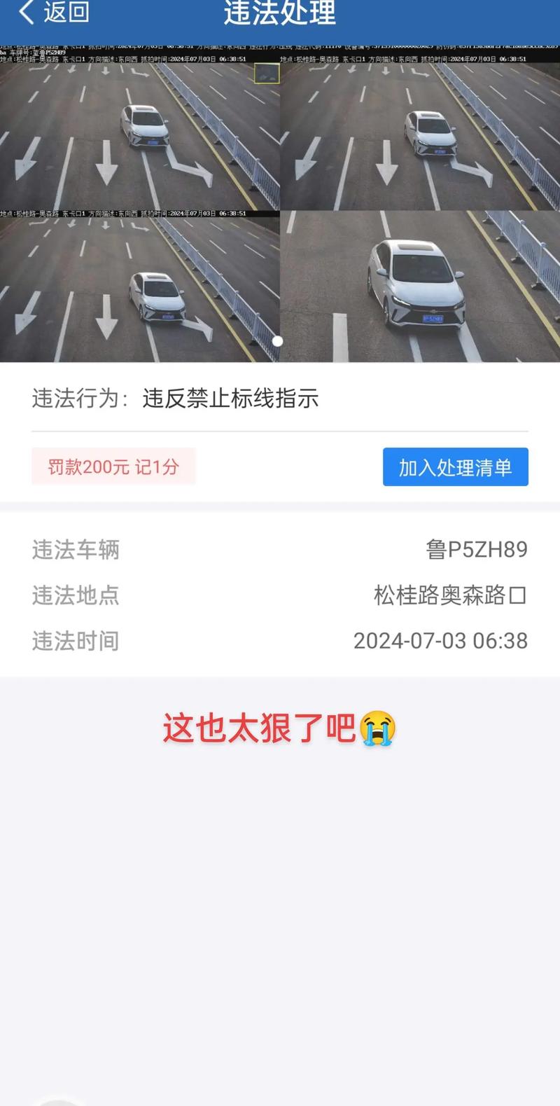 南京交警12123