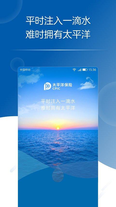 太平洋保险ap