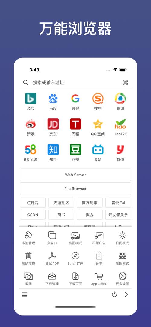 万能浏览器海外