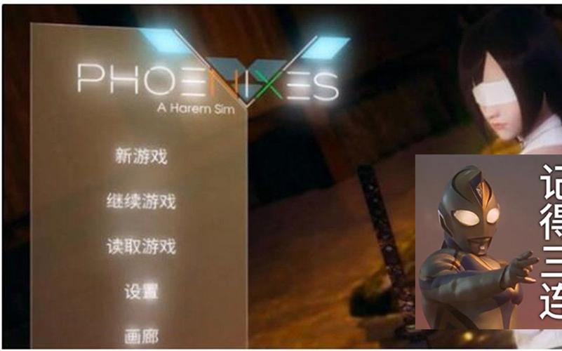 凤凰 Phoe