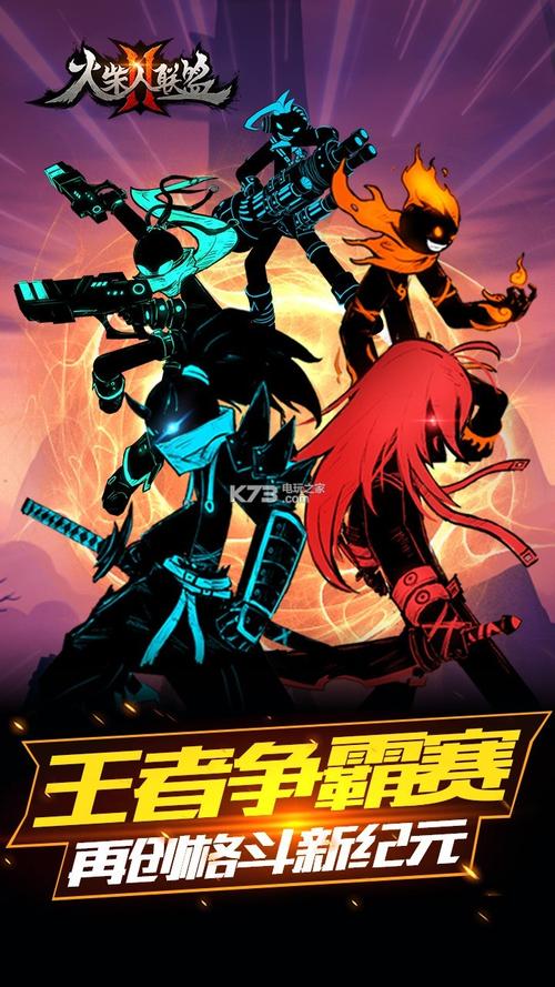 火柴人联盟最新版