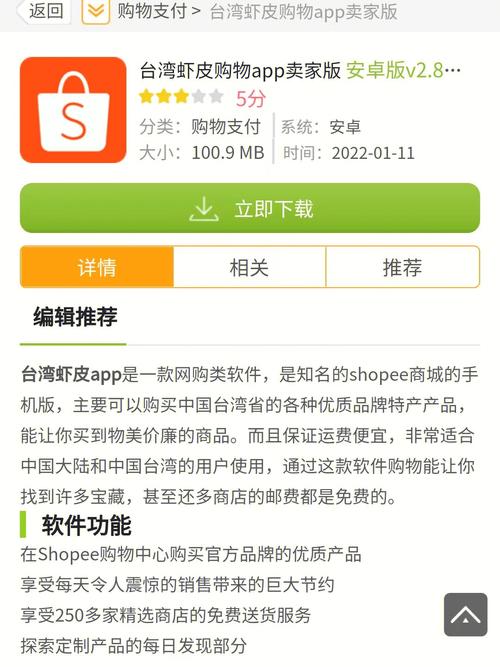 虾皮购物台湾安装
新版