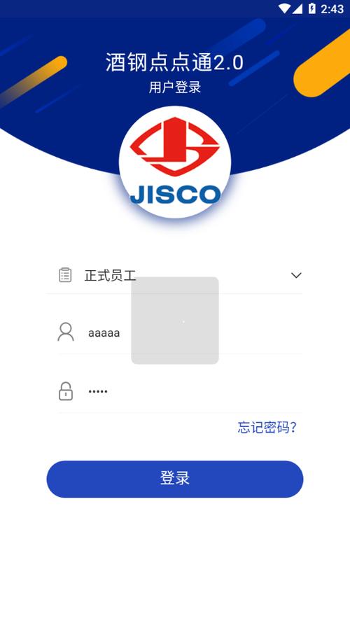 酒钢点点通