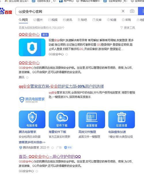 qq安全中心网