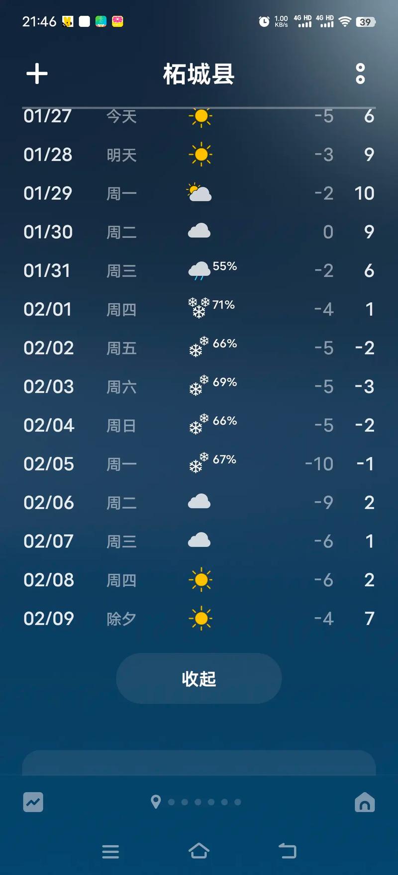 即刻天气预报