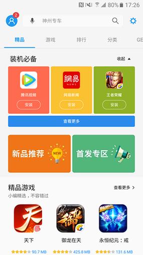 三星应用商店旧