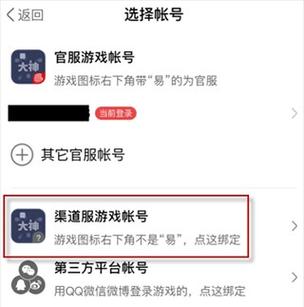 网易渠道服官网