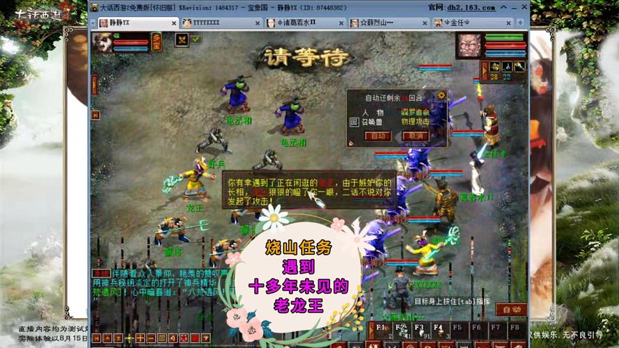 大话西游2经典版手机版官网下载