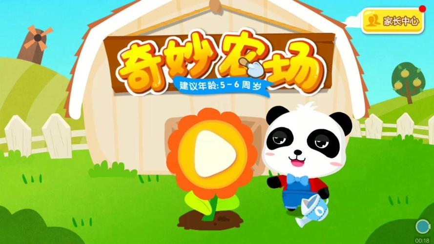 宝宝巴士奇妙农场老版本
