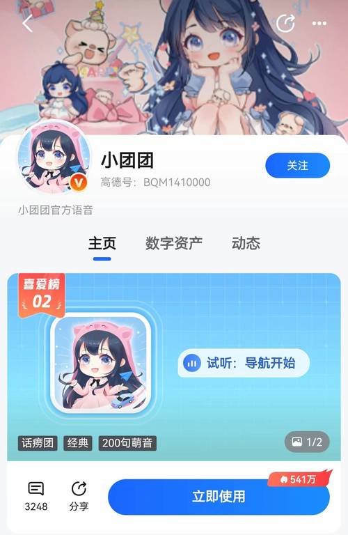 小团团语音包mp3