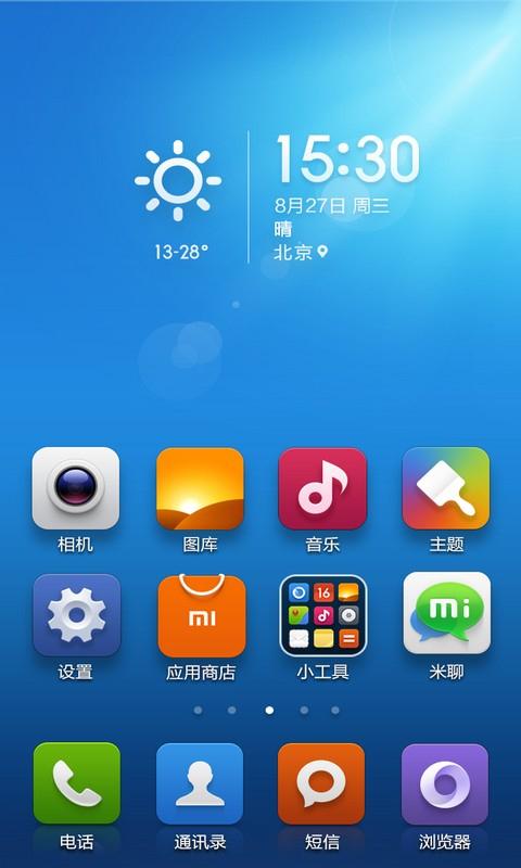 仿小米桌面
修复完整版