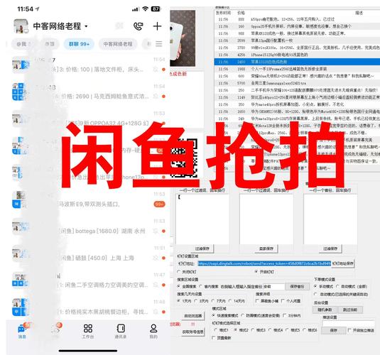 飞鸟闲鱼监控助