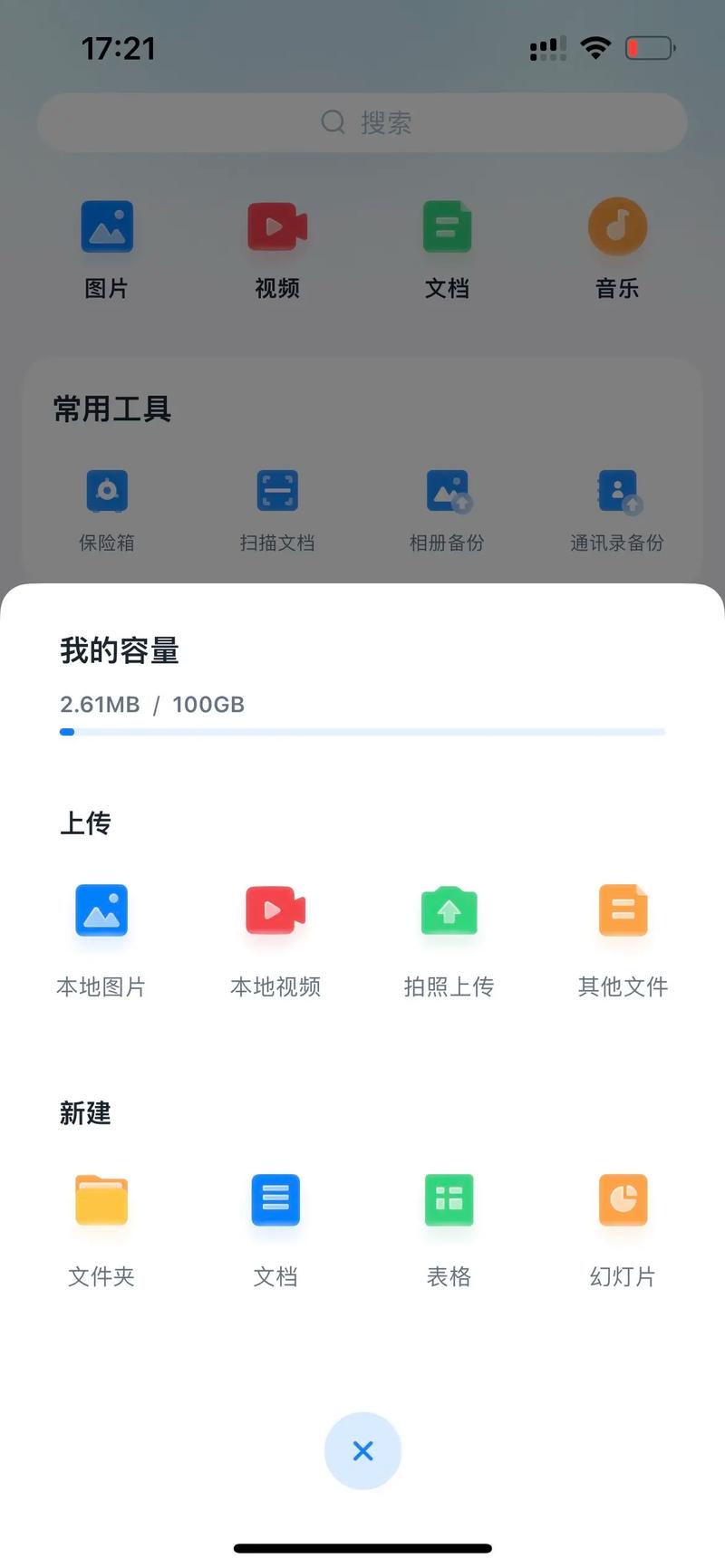云盘搜