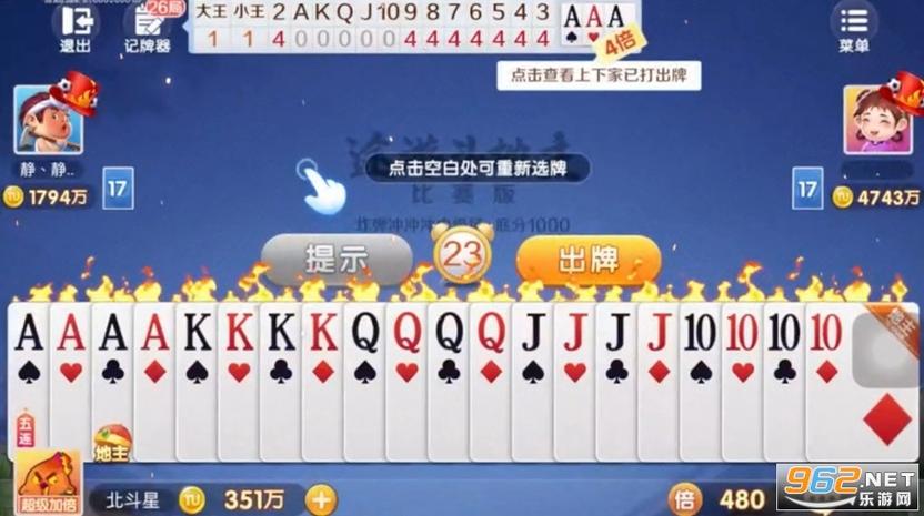 可乐斗地主残局