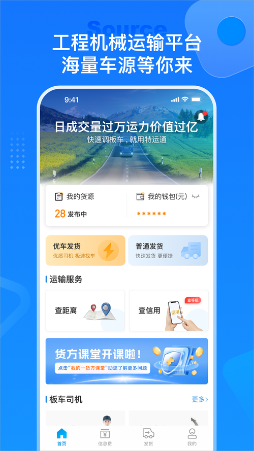 特运通货主版下载安装
