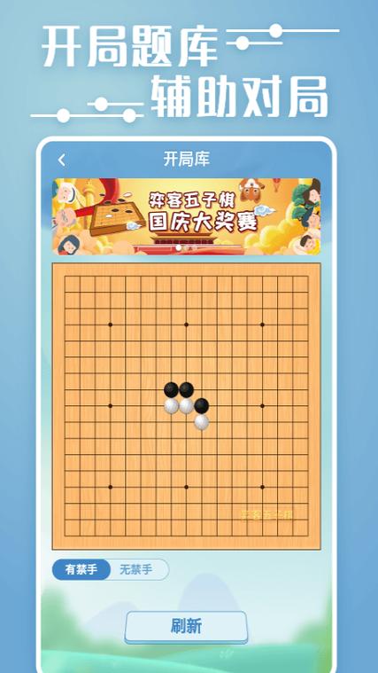 弈客五子棋手机